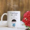 Taza contigo al fin del mundo